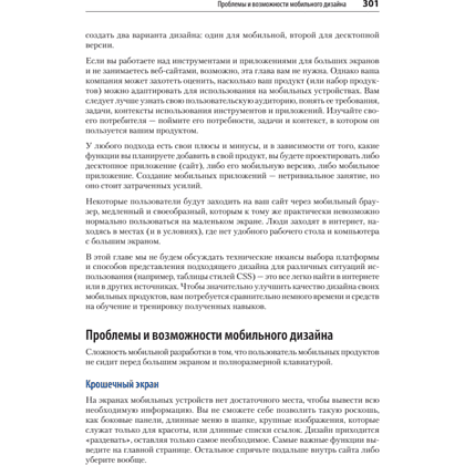 Книга "Разработка интерфейсов. Паттерны проектирования. 3-е изд.", Дженифер Тидвелл, Чарли Брюэр, Эйнн Валенсия - 12