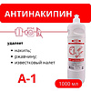 Средство для удаления накипи "А-1", 1 л - 2