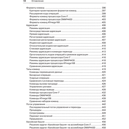 Книга "Архитектура компьютера. 6-е изд.", Эндрю Таненбаум, Тодд Остин - 6