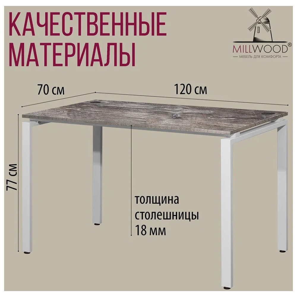 Стол письменный Millwood Лофт Сиэтл (ДТ-5), 1200х700 мм, сосна пасадена, белый - 8