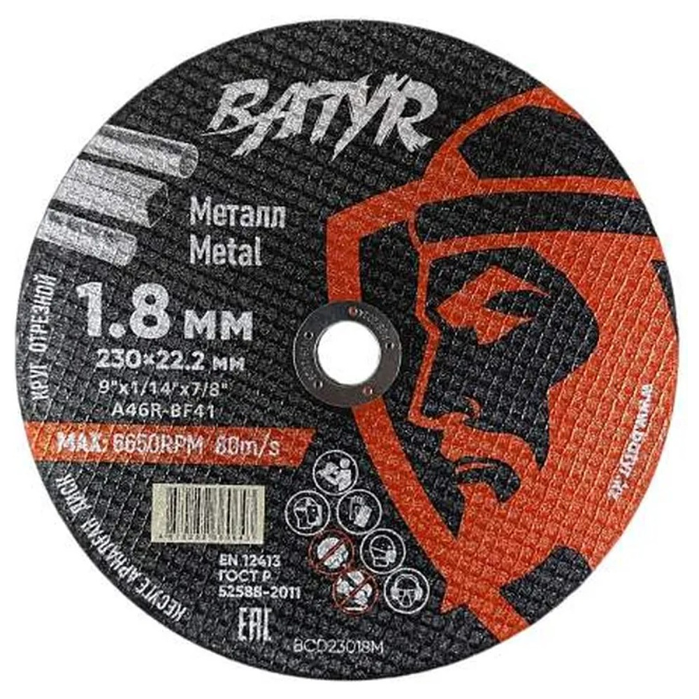 Круг отрезной по металлу Batyr, T41-230х1,8х22,2 мм