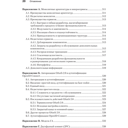 Книга "System Design: пережить интервью", Чжиюн Тань - 15
