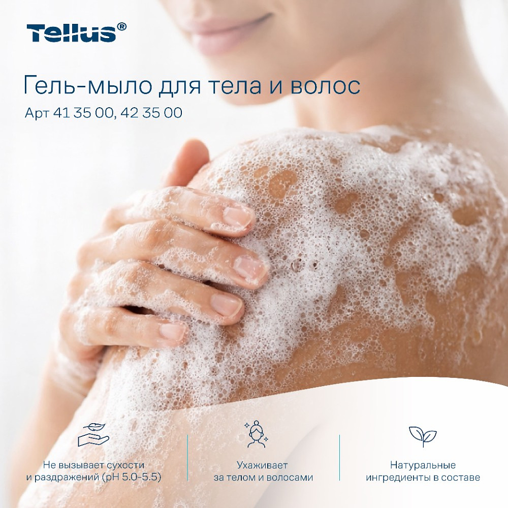 Мыло-гель Tellus Премиум для тела и волос, 475 мл, SC2 мини - 21