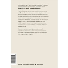 Книга "Менеджмент во время шторма. 15 правил управления в кризис", Максим Батырев