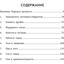 Книга "Paleo life. Мудрые привычки счастливого человека", Клэр Фоджес