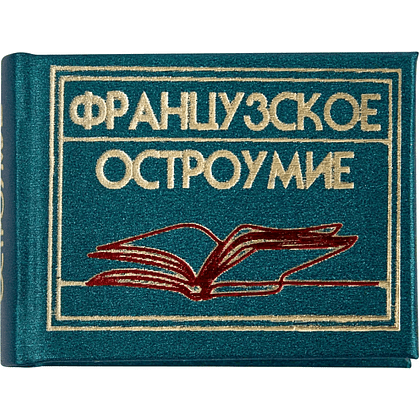 Книга-мини "Французское остроумие. Сборник афоризмов", 57х40 мм, ассорти