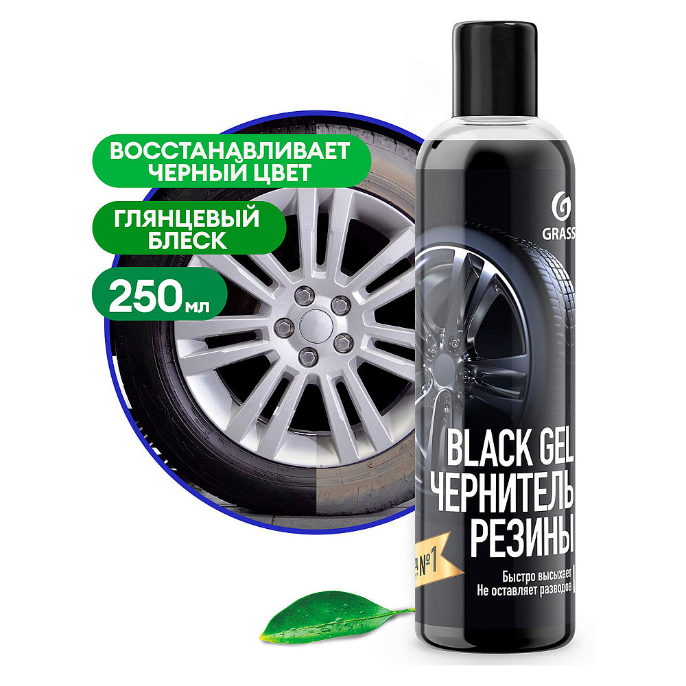 Средство для ухода за автомобилями (чернитель резины) "Black Gel", 250 мл