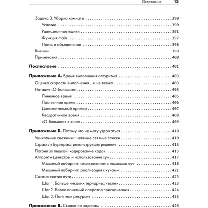 Книга "Алгоритмы на практике", Даниэль Зингаро - 9