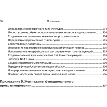 Книга "Грокаем функциональное программирование", Михал Плахта - 15