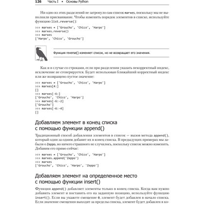 Книга "Простой Python. Современный стиль программирования. 2-е изд.", Билл Любанович - 9