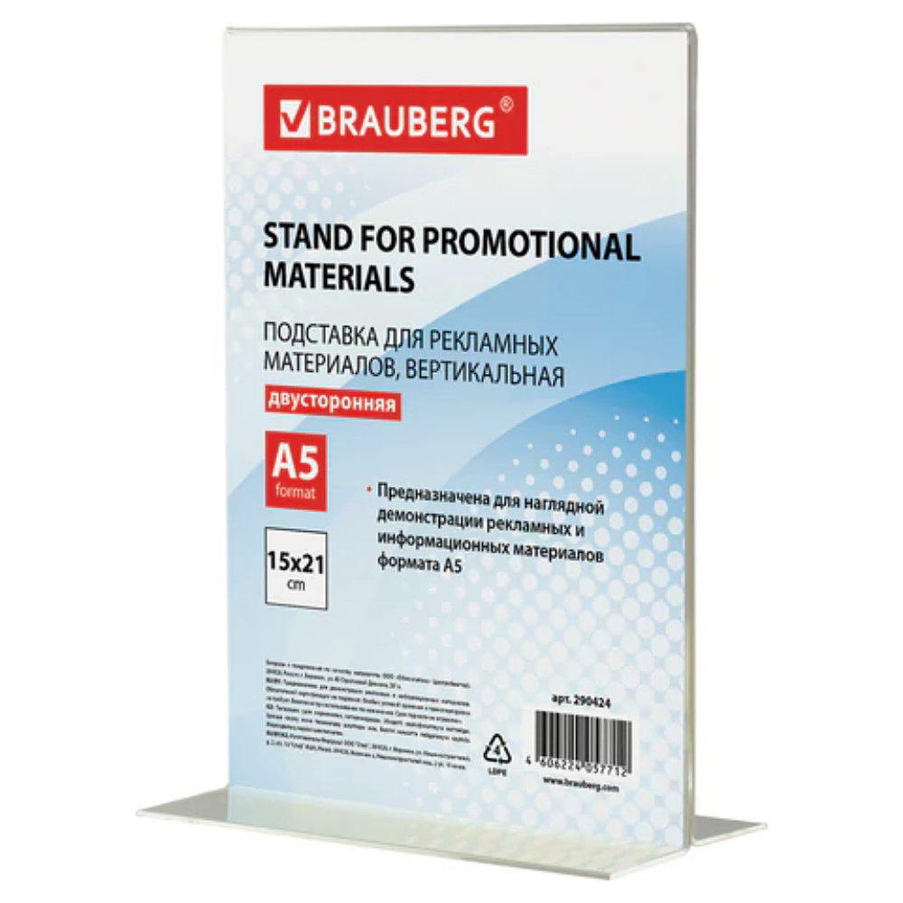 Стойка информационная "Brauberg", настольная, A5, вертикальная, прозрачный