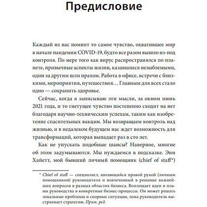 Книга "Ставка на себя", Энн Хайетт - 3