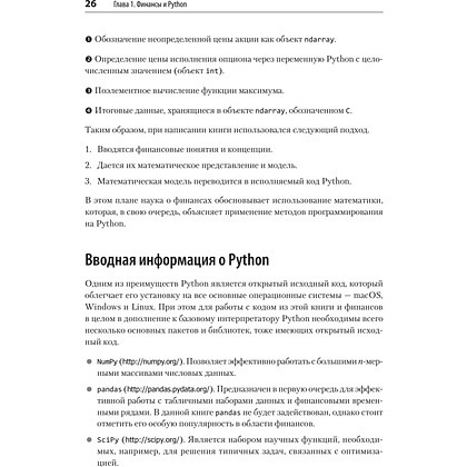Книга "Python для финансистов", Ив Хилпиш - 15