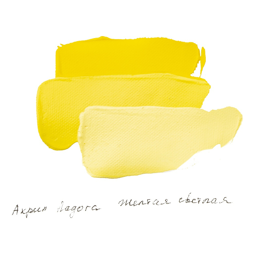 Краски акриловые "Ладога", 213 желтая светлая, 46 мл., туба - 3
