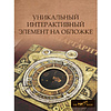 Книга "THE POP-UP BOOK. Шедевры литературы. Мастер и Маргарита", Михаил Булгаков - 4