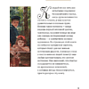 Книга "Моменты счастья в искусстве. Воспевание жизни" - 4
