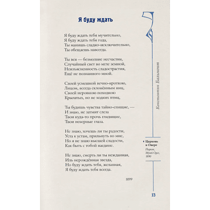 Книга "Серебряный век. Избранное" (книга+футляр), Анна Ахматова, Константин Бальмонт, Андрей Белый - 3