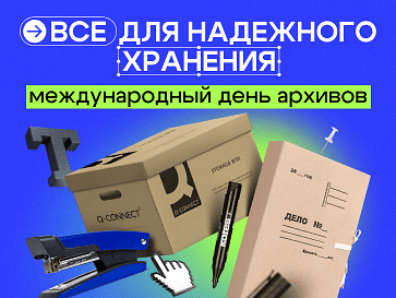День архивов в Офистон Маркет