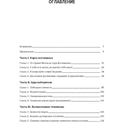 Книга "Мысли как чемпион! Думай, действуй, дерзай, побеждай!", Франсуа Дюкасс, Макис Хамалидис - 2