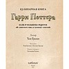 Книга "Кулинарная книга Гарри Поттера", Том Гримм - 2