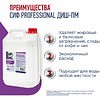 Средство для мытья посуды в посудомоечной машине "Сиф Professional ДИШ-ПМ", 5 л, концентрат - 2