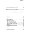 Книга "Изучаем C# через разработку игр на Unity. 5-е изд.", Харрисон Ферроне - 9