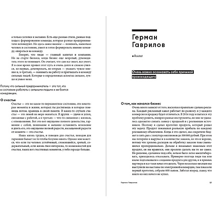 Книга "Герои бизнеса. Вдохновляющие беседы с теми, кто каждый день меняет мир", Алексей Оносов - 2