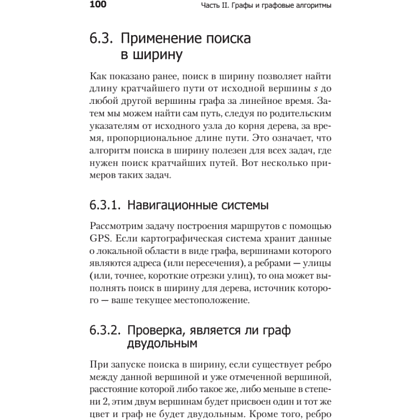 Книга "Гид по Computer Science, расширенное издание", Вильям Спрингер - 12