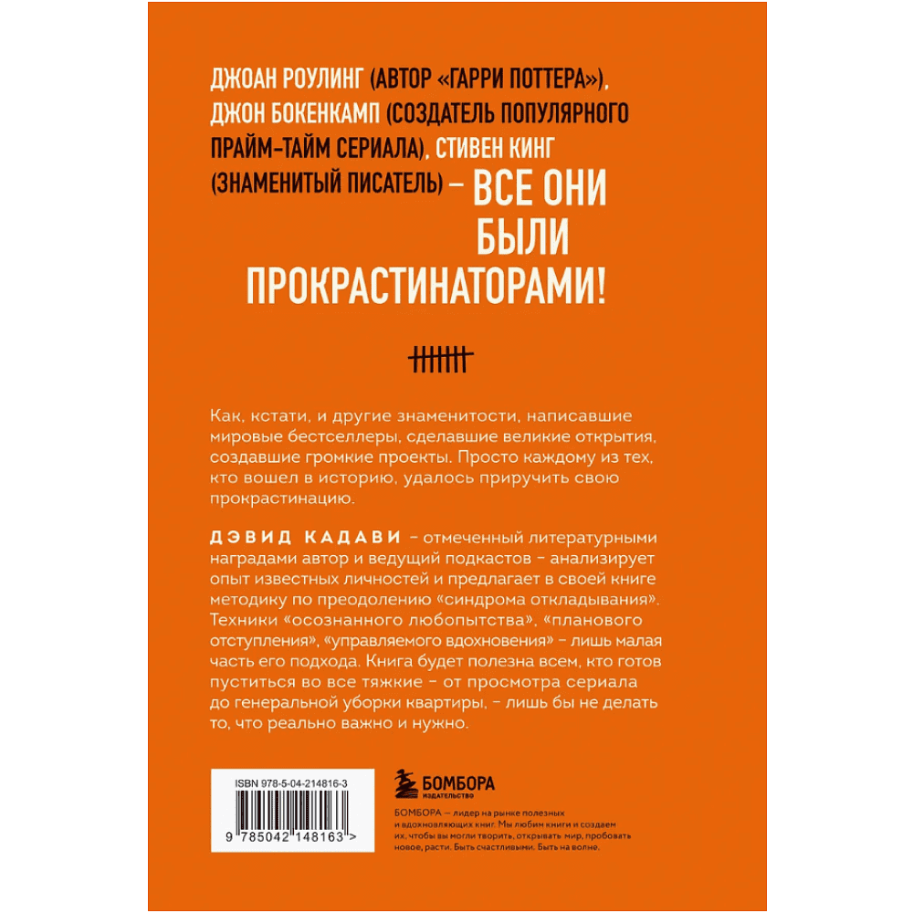 Книга "Свет в конце прокрастинации. Как перестать откладывать дела на потом и раскрыть свой потенциал", Дэвид Кадави - 2