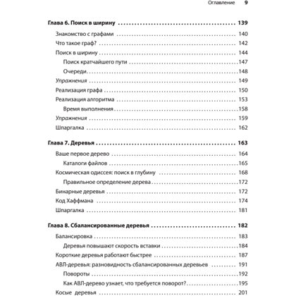 Книга "Грокаем алгоритмы. 2-е изд.", Адитья Бхаргава - 5