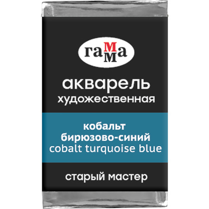 Краски акварельные Гамма "Старый Мастер", 440 кобальт бирюзово-синий, кювета