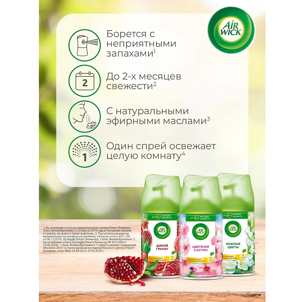 Освежитель воздуха Air Wick Fresh Matic Океанский бриз, сменные аэрозольные баллоны, 250 мл - 4