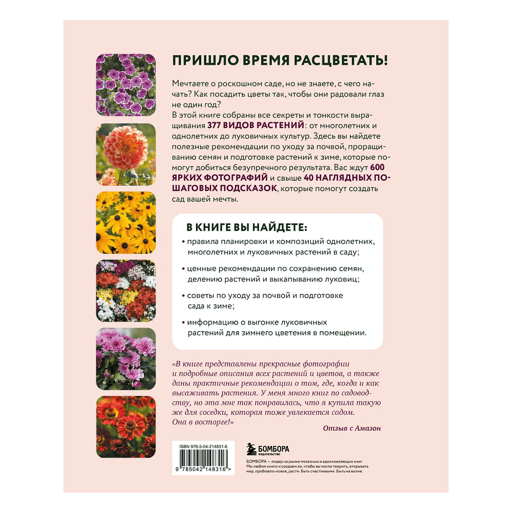 Книга "Библия садовых цветов. Однолетники, многолетники и луковичные. Советы по посадке, выращиванию и уходу" - 2