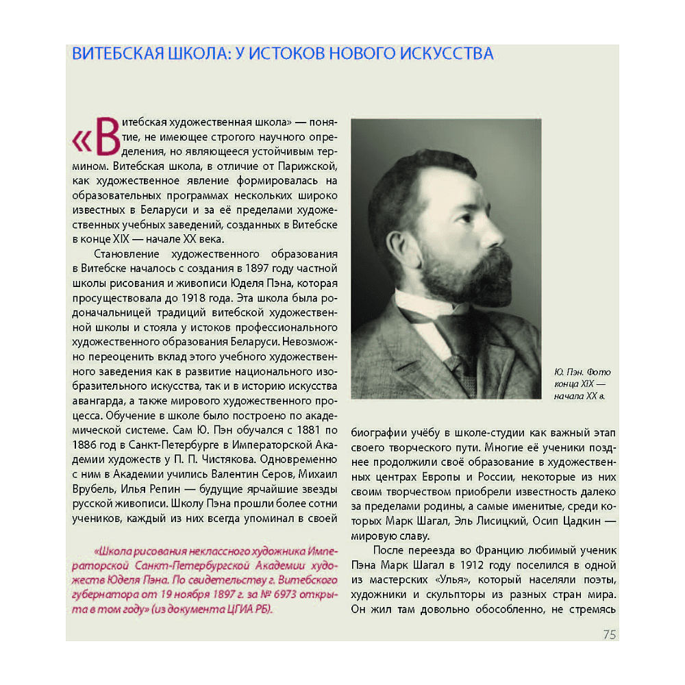 Книга "Парижская школа: Белорусский Монпарнас и художественное сообщество ХХ века. Факты и путеводитель" , Алла Змиева - 13