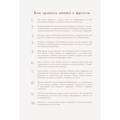 Книга "Книга для записи рецептов. Готовь и восхищай!" (нежно-цыплячий теплый) - 7