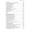 Книга "Грокаем Continuous Delivery", Кристи Уилсон - 8