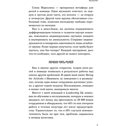 Книга "Командные игроки. Пять ролей, необходимых каждой эффективной команде", Марк Мёрфи - 9