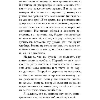 Книга "Этикет для современных мужчин. Главные правила хороших манер на все случаи жизни", Джоди Р. Смит - 8