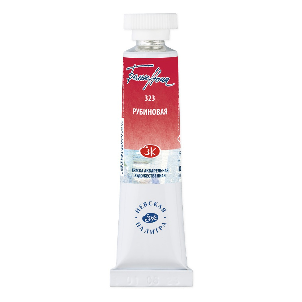 Краски акварельные "Белые ночи", 323 рубиновая, 10мл., туба