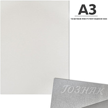 Ватман  "Гознак", А3, 297х420 мм, 200 г/м