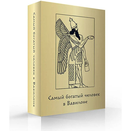 Карты "Самый богатый человек в Вавилоне. Метафорические карты", Джордж Клейсон