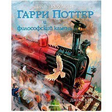 Книга "Гарри Поттер и Философский камень" с цветными иллюстрациями, Роулинг Дж.К