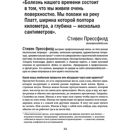 Книга "Мудрость наставников", Тим Феррис - 13