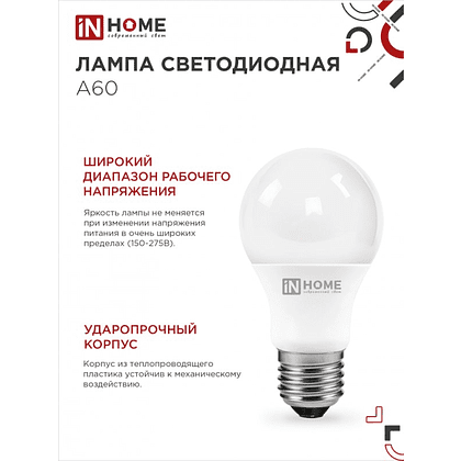 Лампа светодиодная In Home LED A-60-VC, груша, 10Вт, E27 - 5