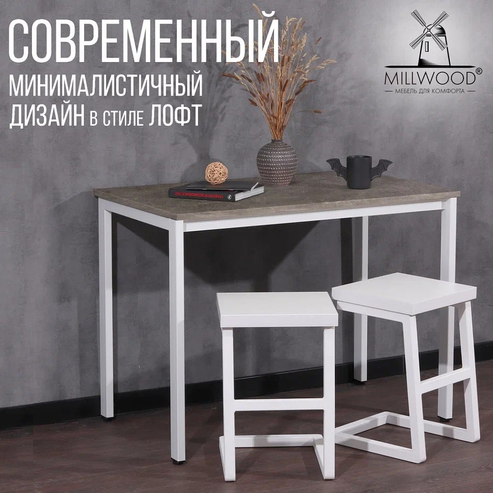 Стол Millwood Сеул, 1300х800 мм, бетон, белый - 4