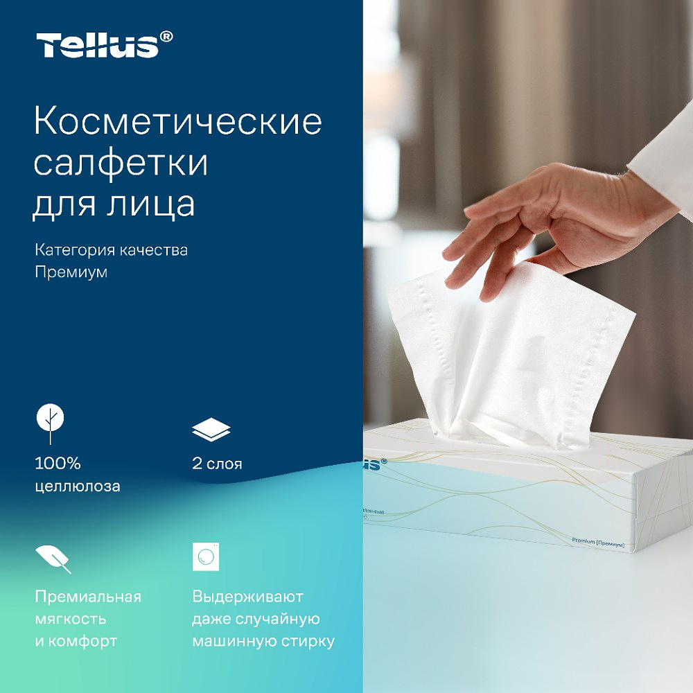 Салфетки Tellus Premium для лица ультрамягкие белые, 100шт/упак, F1 - 4