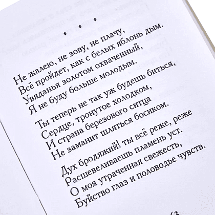 Книга-мини "Стихотворения", Сергей Есенин, натуральная кожа, 70х94 мм, ассорти - 10