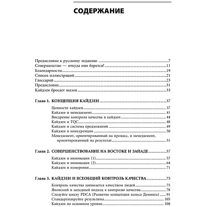 Книга "Кайдзен: Ключ к успеху японских компаний", Имаи Масааки - 3