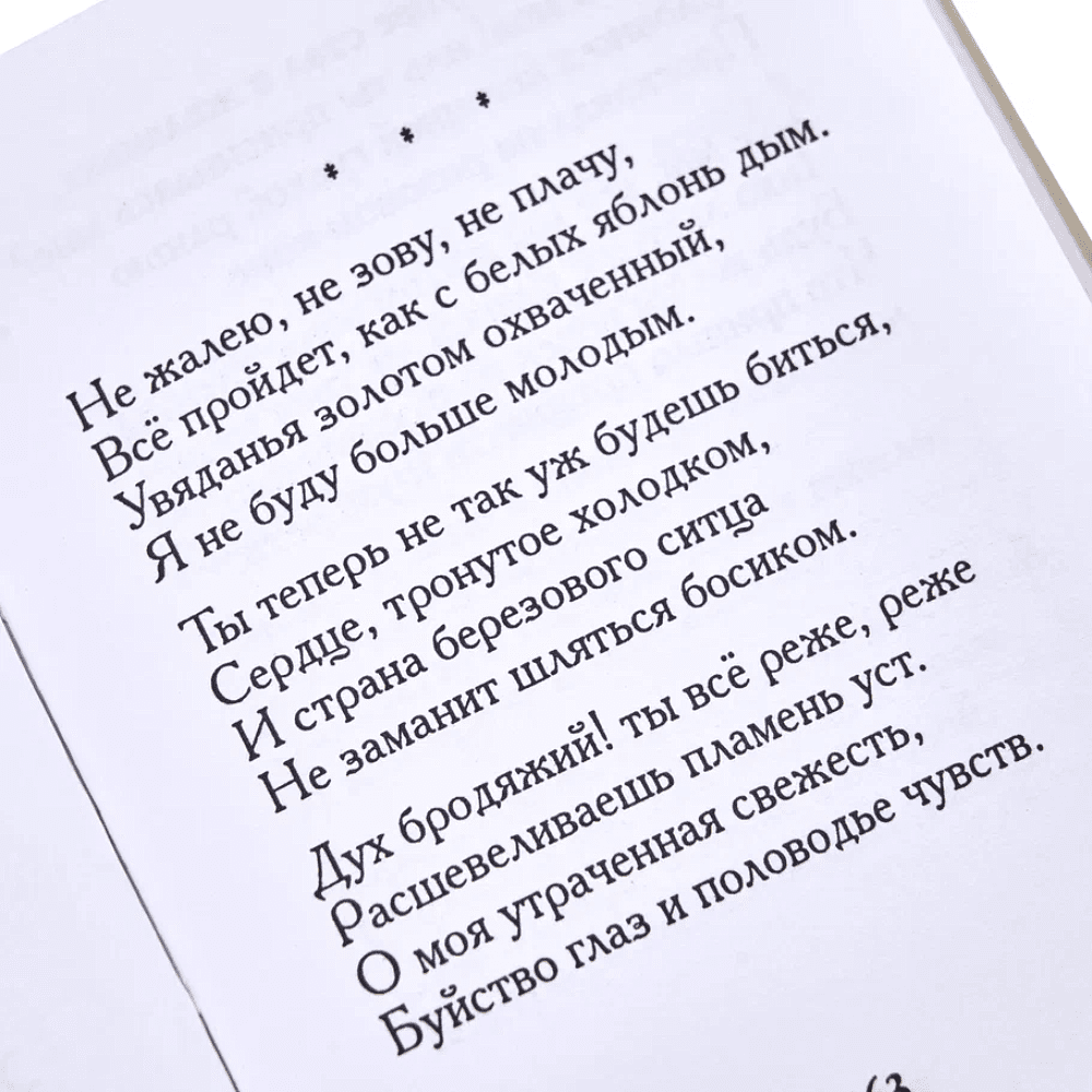 Книга-мини "Стихотворения", Сергей Есенин, натуральная кожа, 70х94 мм, ассорти - 10