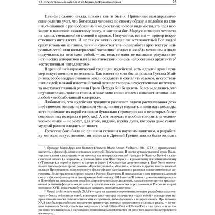 Книга "Машинное обучение: основы", Сергей Николенко - 8